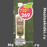 Магазин:Пятёрочка,Скидка:Настойка Бульбашъ Зубровая, 40%