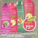 Шампунь Garnier Fructis, густые и роскошные; стойкий цвет; рост во всю силу/Бальзам Garnier Fructis, стойкий цвет