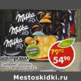 Магазин:Пятёрочка,Скидка:Шоколад Milka 