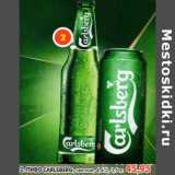 Магазин:Пятёрочка,Скидка:Пиво Carlsberg, светлое, 4,6%