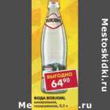 Магазин:Пятёрочка,Скидка:Вода минеральная, Borjomi 