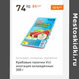 Магазин:Дикси,Скидка:Крабовые палочки Vici имитация охлаждённые 