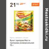 Магазин:Дикси,Скидка:Букет приправ Магги приправа универсальная 