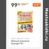 Магазин:Дикси,Скидка:Желтый полосатик Сухогруз