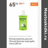 Магазин:Дикси,Скидка:Ополаскиватель для рта Лесной бальзам 