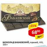 Магазин:Верный,Скидка:Шоколад Бабаевский горький ККб