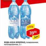 Магазин:Верный,Скидка:Вода Aqua Minerale 