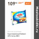 Магазин:Дикси,Скидка:Сыр плавленый Galbani 45% тосты