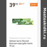 Магазин:Дикси,Скидка:Зубная паста Лесной бальзам кора дуба-пихта 