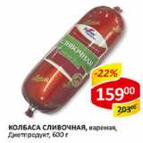 Колбаса сливочная вареная Диетпродукт