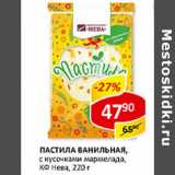 Магазин:Верный,Скидка:Пастила Ванильная КФ Нева