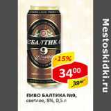 Магазин:Верный,Скидка:Пиво Балтика светлое 8%