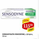 Магазин:Верный,Скидка:Зубная паста Sensodyne 