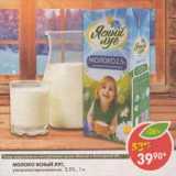 Магазин:Пятёрочка,Скидка:Молоко Ясный Луг, ультрапастеризованное 2,5%
