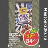 Магазин:Пятёрочка,Скидка:Шоколад Alpen Gold Max Fun 