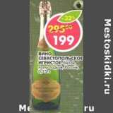 Магазин:Пятёрочка,Скидка:Вино Севастопольское игристое белое, полусладкое, Россия 