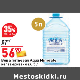 Акция - Вода питьевая Aqua Minerale негазированная