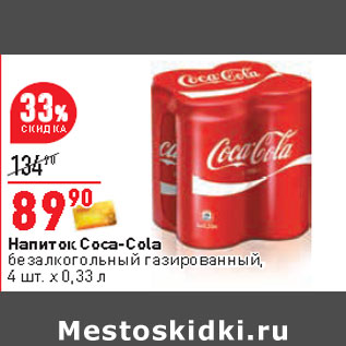 Акция - Напиток Coca-Cola безалкогольный газированный, 4 шт. х 0,33 л