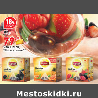 Акция - Чай Lipton, 20 пакетиков**