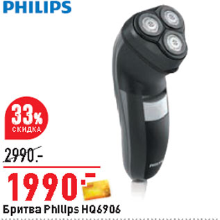 Акция - Бритва Philips HQ6906