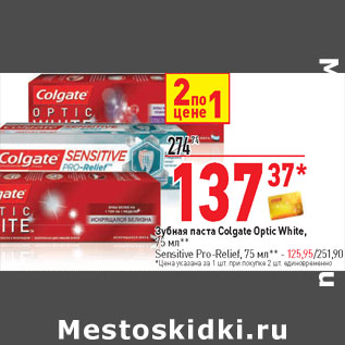 Акция - Зубная паста Colgate Optic White,