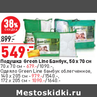 Акция - Подушка Green Line Бамбук, 50 х 70 см