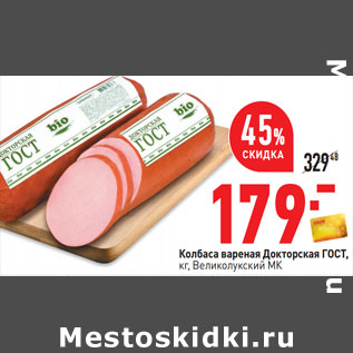 Акция - Колбаса вареная Докторская ГОСТ, кг, Великолукский