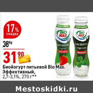 Акция - Биойогурт питьевой Bio Max, Эффективный 2,7-3,1%