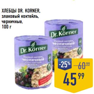 Акция - Хлебцы Dr. Korner