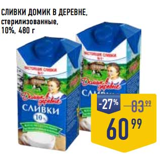 Акция - Сливки Домик в деревне стерилизованное 10%