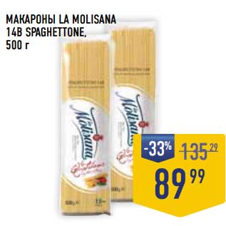 Акция - Макароны La Molisana 14B Spaghettone