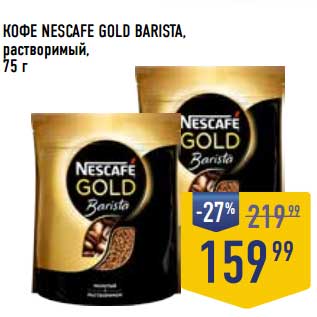 Акция - Кофе Nescafe Gold Barista растворимый