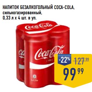 Акция - Напиток безалкогольный Coca-Cola сильногазированный