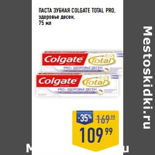 Акция - Паста зубная Colgate Total, Pro здоровье десен