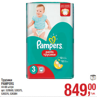 Акция - Трусики PAMPERS 44-60 шт/уп