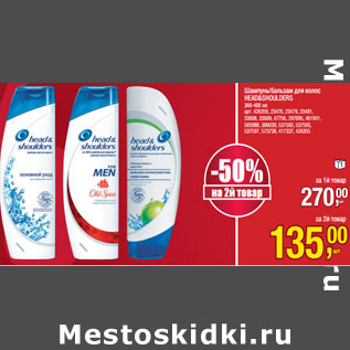 Акция - Шампунь/бальзам для волос HEAD&SHOULDERS 360-400 мл