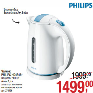 Акция - Чайник PHILIPS HD4646*