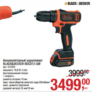 Акция - Аккумуляторный шуруповерт BLACK&DECKER BDCD12-QW