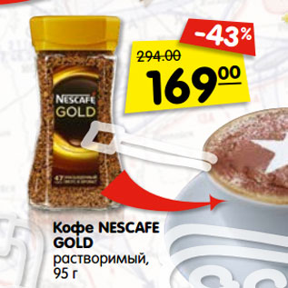 Акция - Кофе NESCAFE GOLD растворимый, 95 г