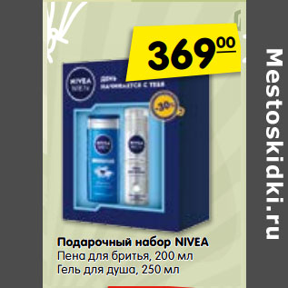 Акция - Подарочный набор NIVEA Пена для бритья, 200 мл Гель для душа, 250 мл