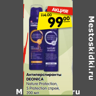 Акция - Антиперспиранты DEONICA Nature Protection, 5 Protection спрей, 200 мл