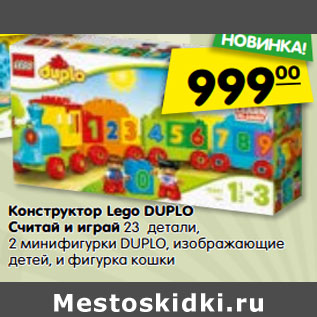 Акция - Конструктор Lego DUPLO Считай и играй 23 детали, 2 минифигурки DUPLO, изображающие детей, и фигурка кошки