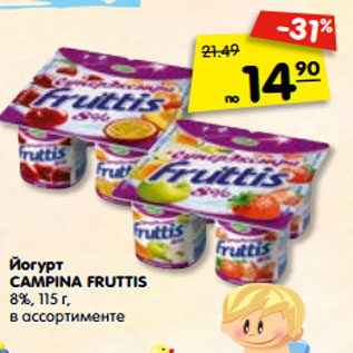 Акция - Йогурт CAMPINA FRUTTIS 8%,