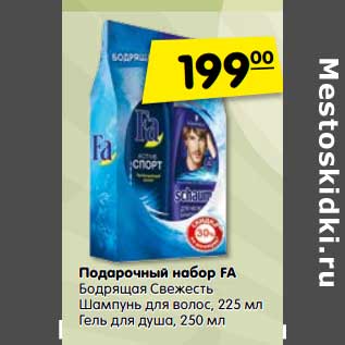 Акция - Подарочный набор FA Бодрящая Свежесть Шампунь для волос, 225 мл Гель для душа, 250 мл