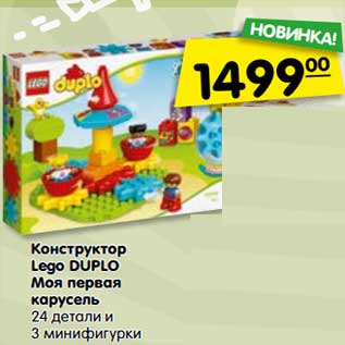 Акция - Конструктор Lego DUPLO Моя первая карусель 24 детали и 3 минифигурки