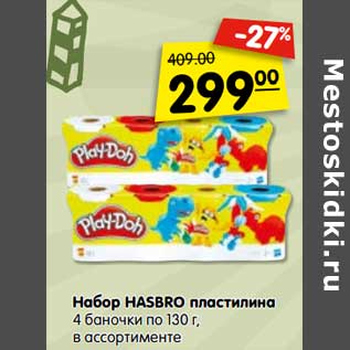 Акция - Набор HASBRO пластилина 4 баночки по 130 г, в ассортименте