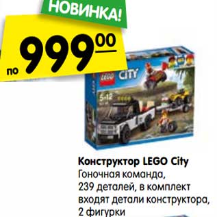 Акция - Конструктор LEGO City