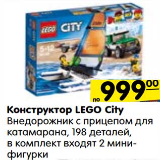 Акция - Конструктор LEGO City