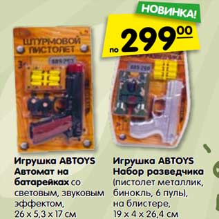 Акция - Игрушка ABTOYS Автомат на батарейках со световым, звуковым эффектом, 26 x 5,3 x 17 см