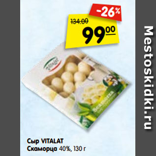 Акция - Сыр VITALAT Скаморца 40%, 130 г